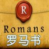 Romans 300x300